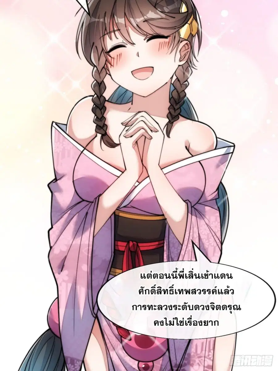 I’m Really Not the Son of Luck ตอนที่ 54 หน้า 6
