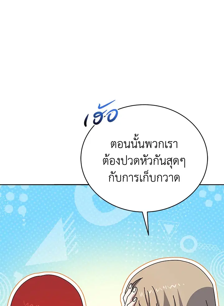 The Descent of the Demonic Master ตอนที่ 147 หน้า 35