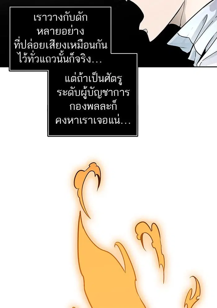 Tower of God ตอนที่ 508 หน้า 44