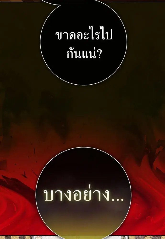 Your Throne ตอนที่ 200 หน้า 161