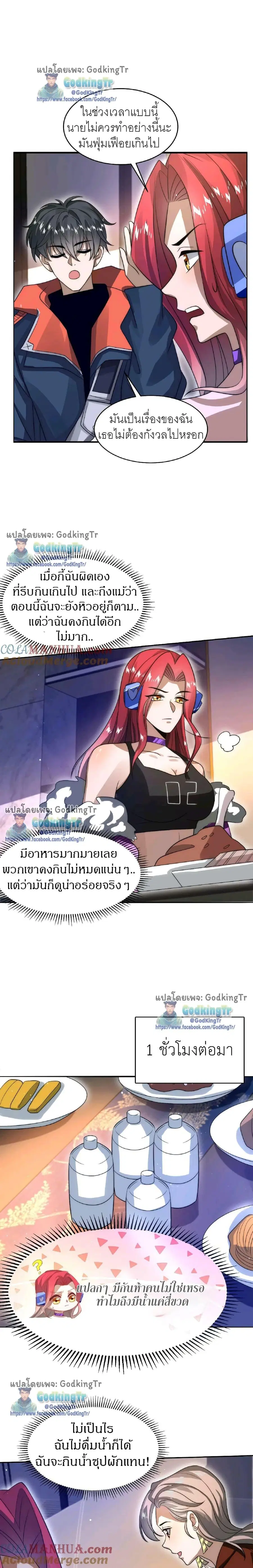 Stockpiling Ten Thousand Tons of Pork During the Apocalypse ตอนที่ 32 หน้า 6