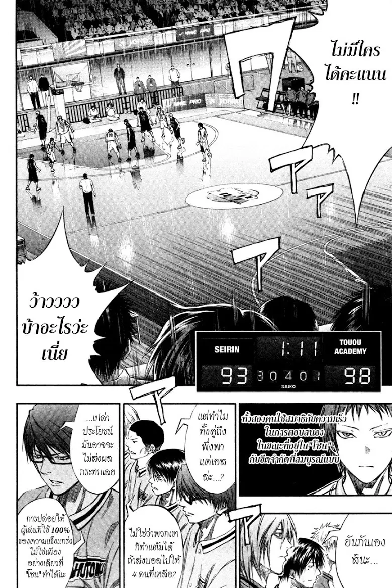 Kuroko no Basuke ตอนที่ 136 หน้า 7