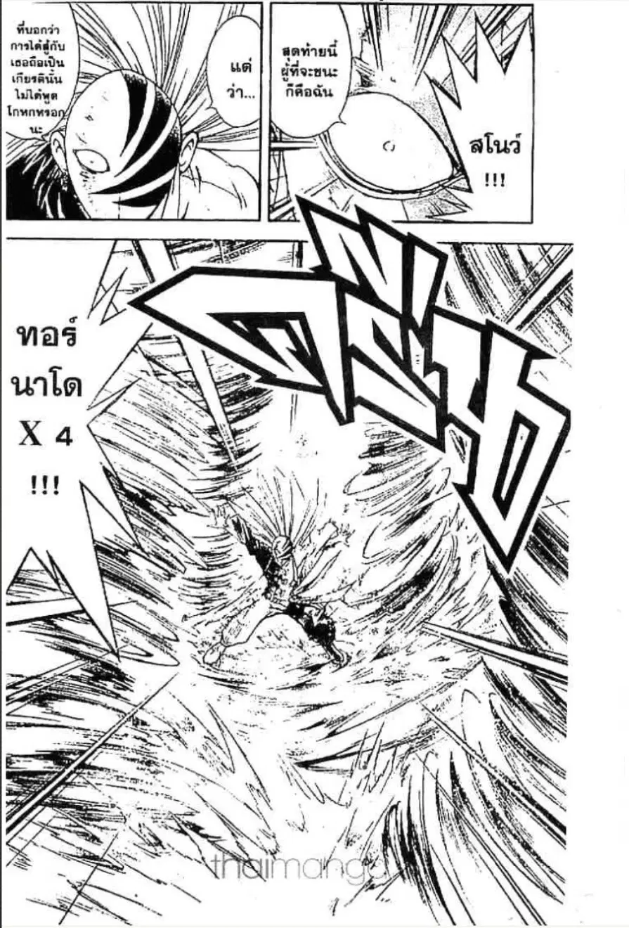MÄR ตอนที่ 51 หน้า 5