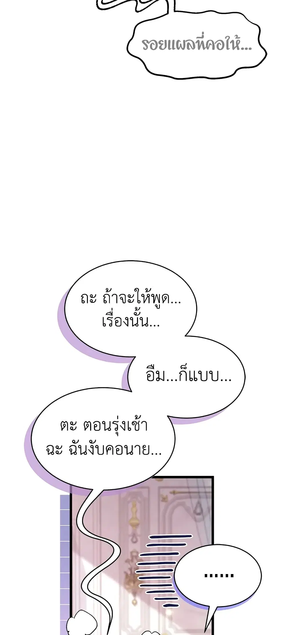 The Symbiotic Relationship Between a Panther and a Rabbit ตอนที่ 72 หน้า 23
