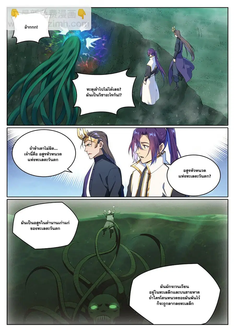 Bailian Chengshen ตอนที่ 1040 หน้า 6