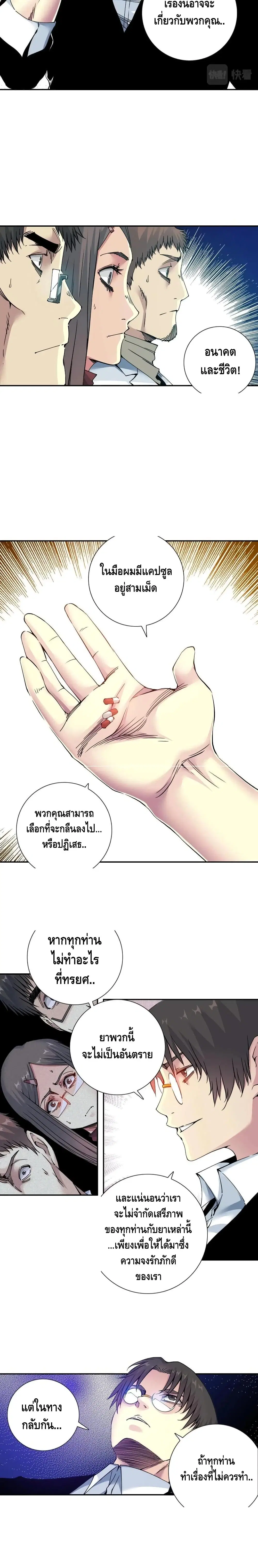 The Eternal Club ตอนที่ 63 หน้า 5