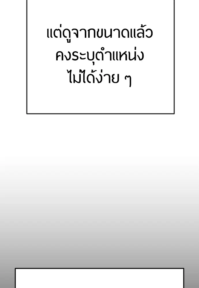 Superhuman Era ตอนที่ 179 หน้า 41