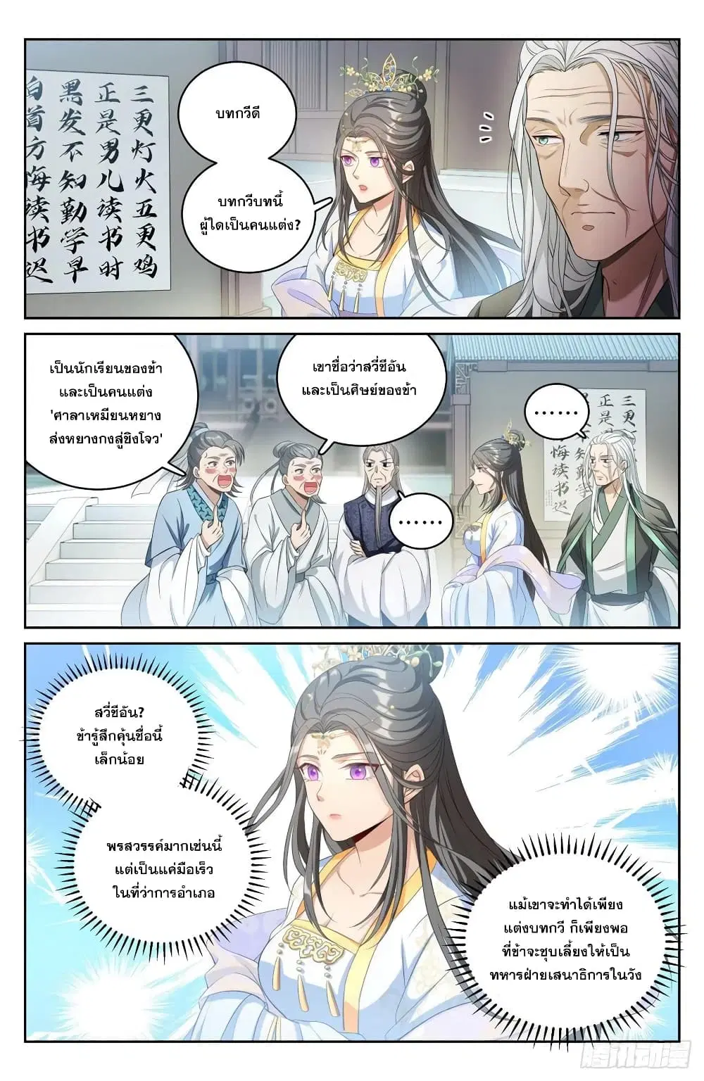 Nightwatcher ตอนที่ 58 หน้า 6