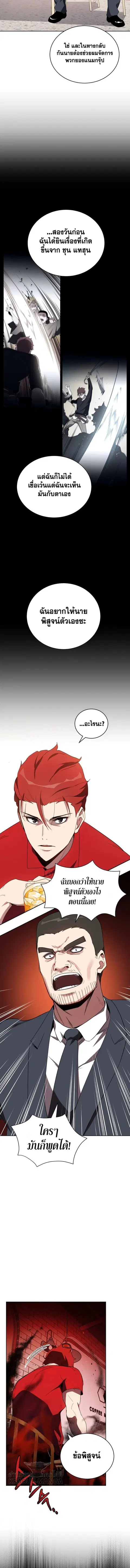 The Descent of the Demonic Master ตอนที่ 75 หน้า 10