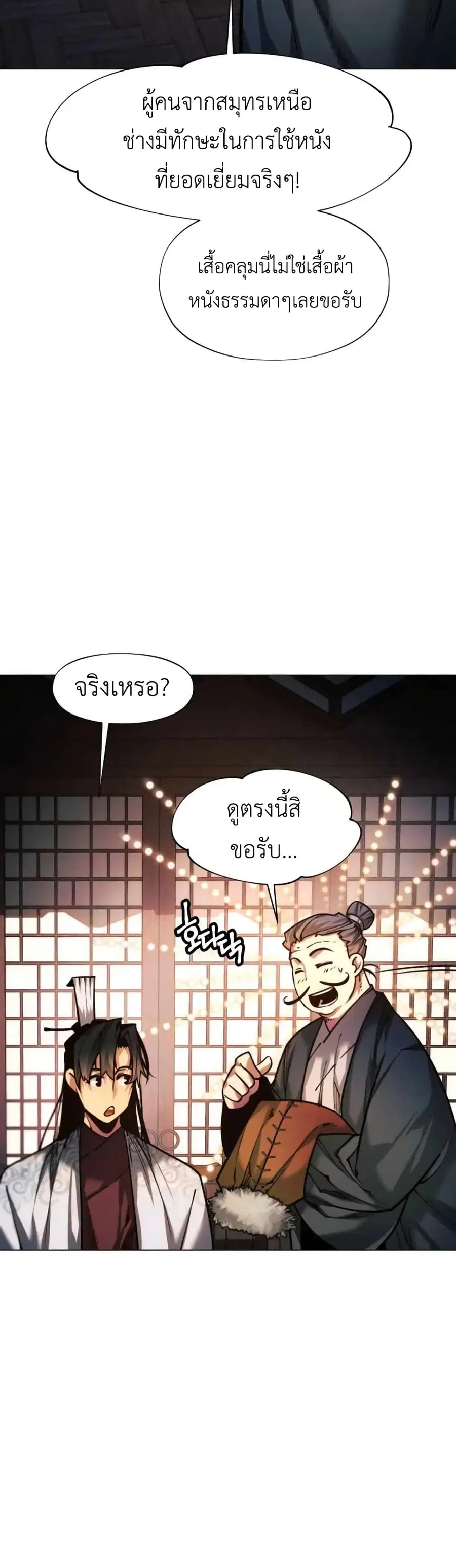 A Modern Man Who Got Transmigrated Into the Murim World ตอนที่ 46 หน้า 18