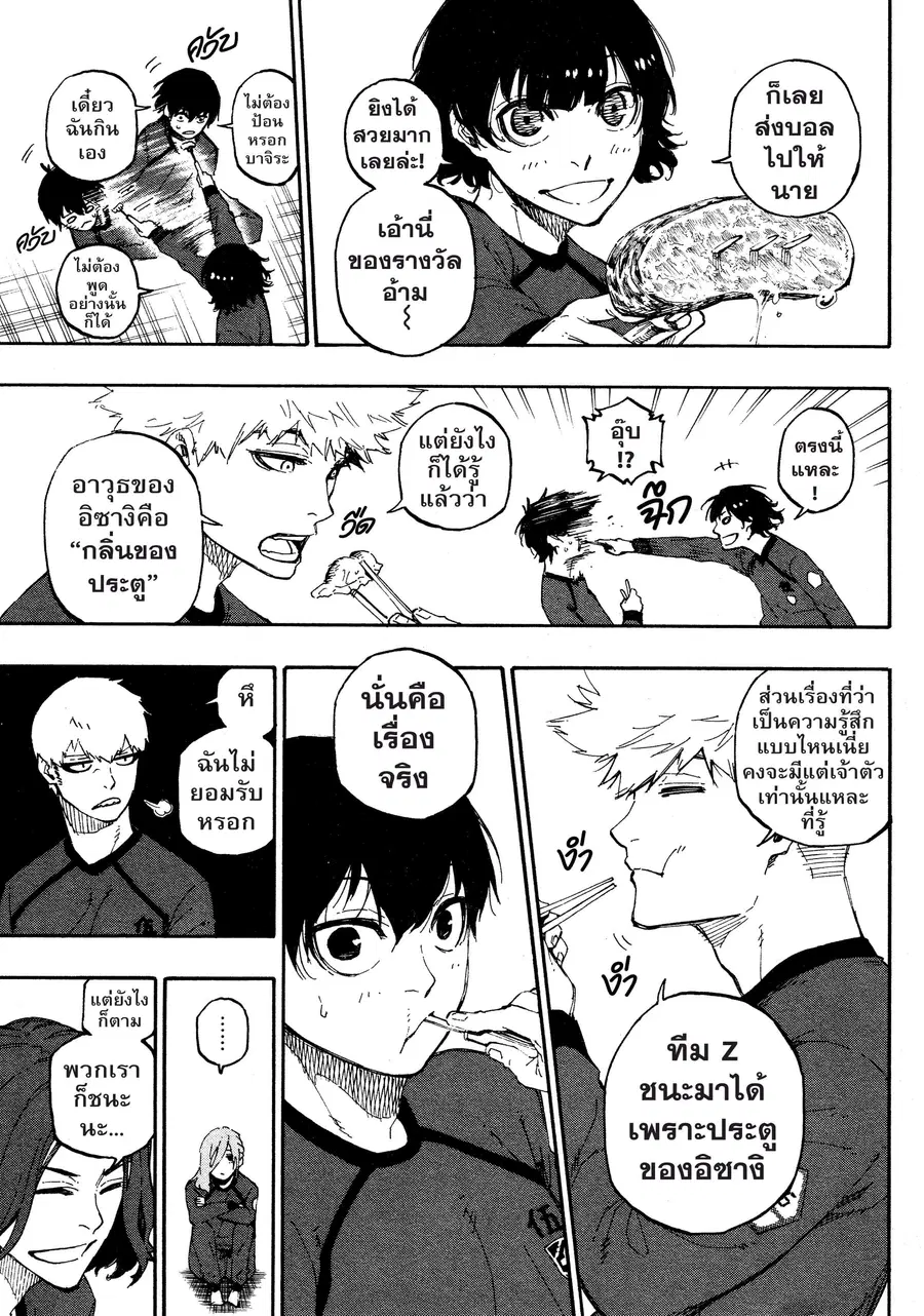 Blue lock ตอนที่ 14 หน้า 6