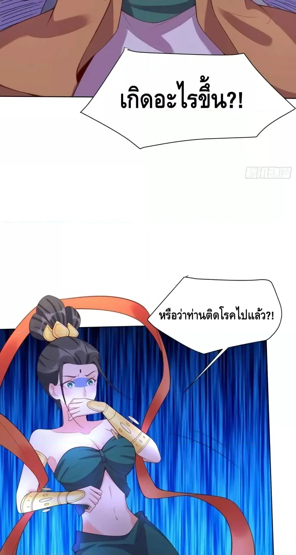 It Turns Out That I Am A Big Cultivator ตอนที่ 137 หน้า 27