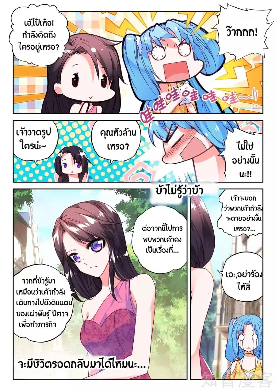Shen Yin Wang Zuo ตอนที่ 96 หน้า 9