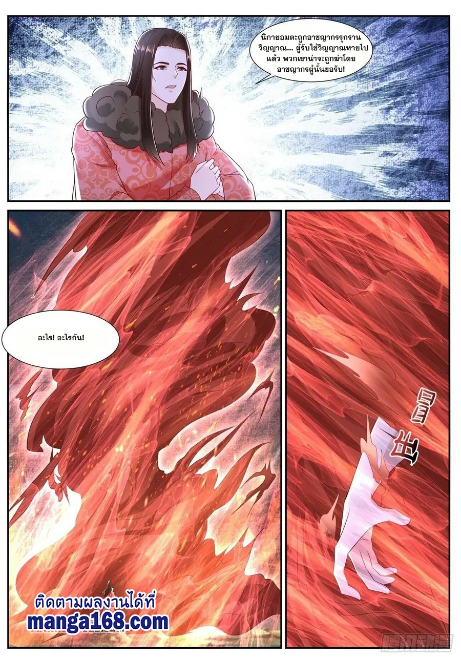 Rebirth Of The Urban Immortal Cultivator ตอนที่ 711 หน้า 10