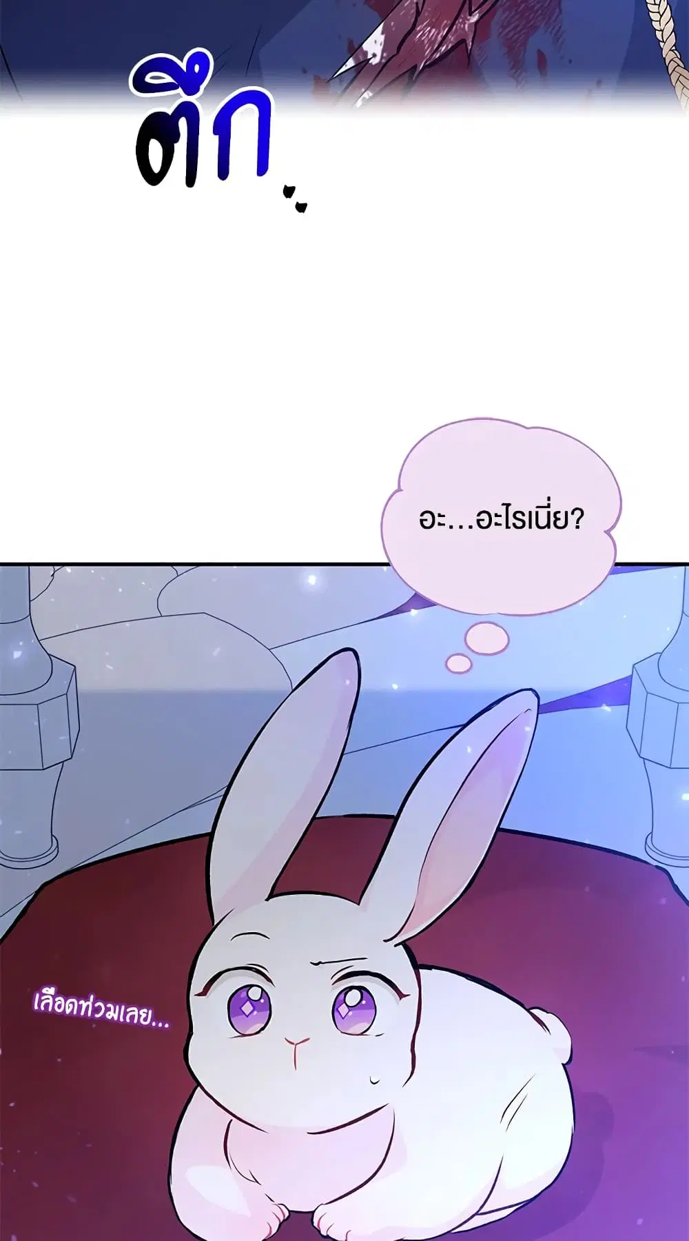 The Symbiotic Relationship Between a Panther and a Rabbit ตอนที่ 3 หน้า 63