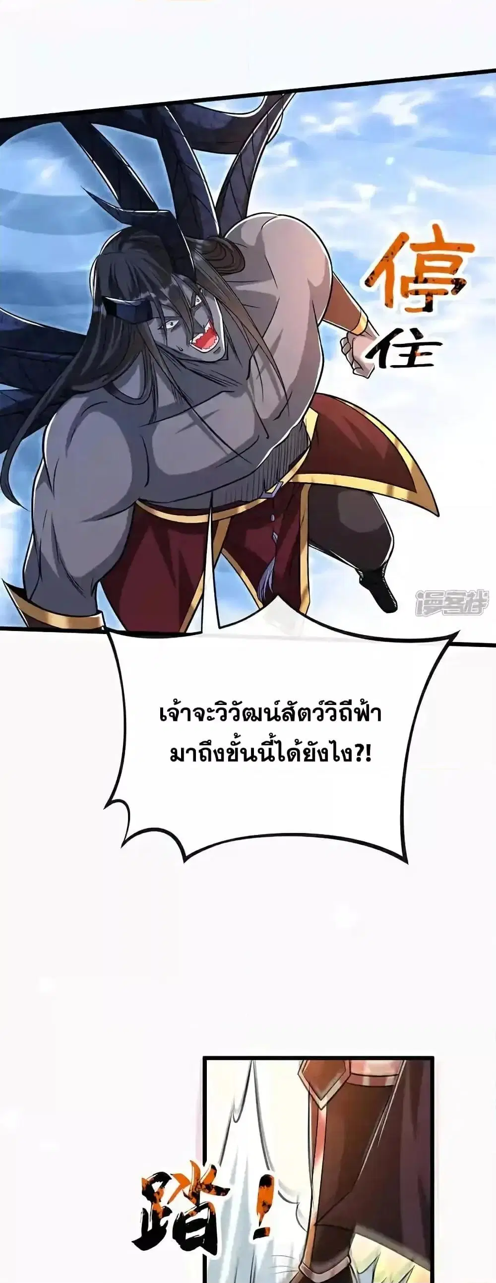 The Ten Great Emperors At The Beginning Are All My Apprentices ตอนที่ 181 หน้า 8