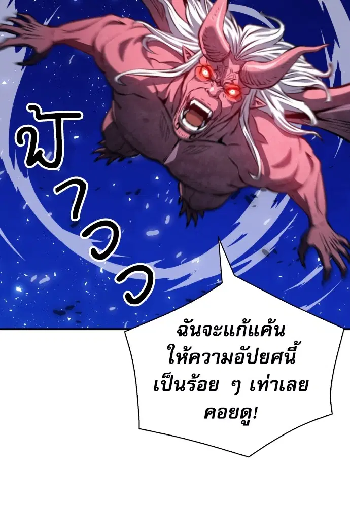 The Druid of Seoul Station ตอนที่ 173 หน้า 98