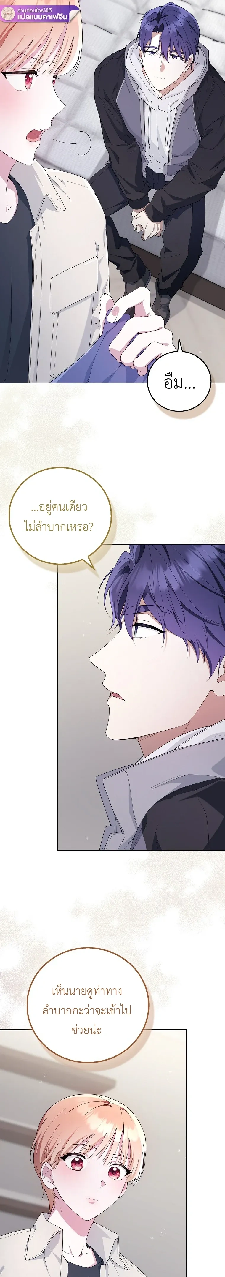 All-Boys High School – โรงเรียนชายล้วน ตอนที่ 2 หน้า 23