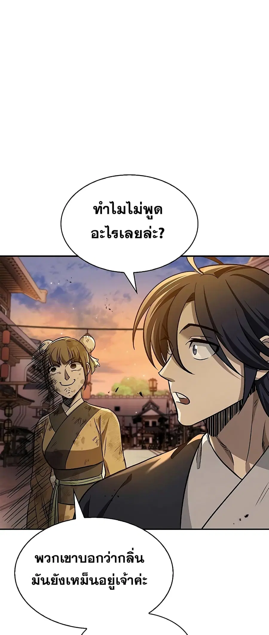 Heavenly Grand Archive’s Young Master ตอนที่ 11 หน้า 30