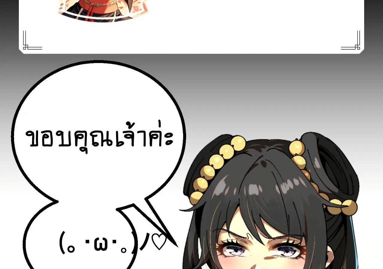 AccidentaIIy Became Famous Throughout History ตอนที่ 23 หน้า 82
