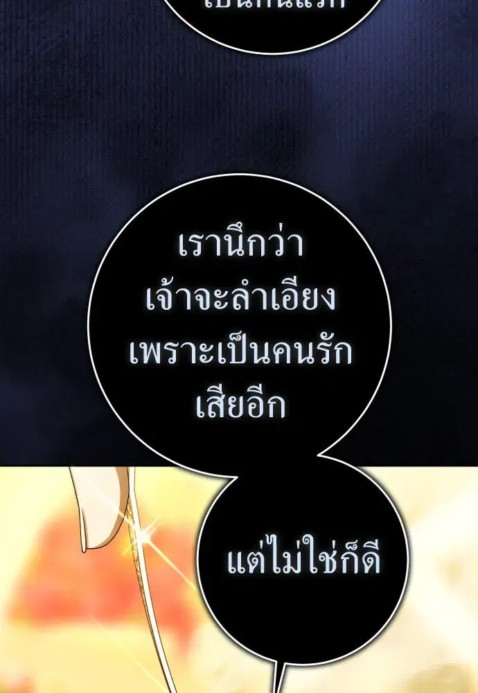 Your Throne ตอนที่ 225 หน้า 22