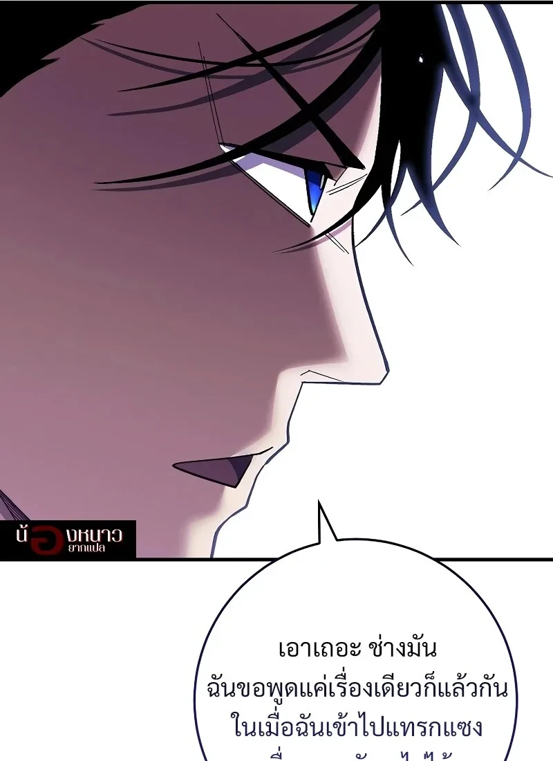 The Hero Returns ตอนที่ 118 หน้า 71