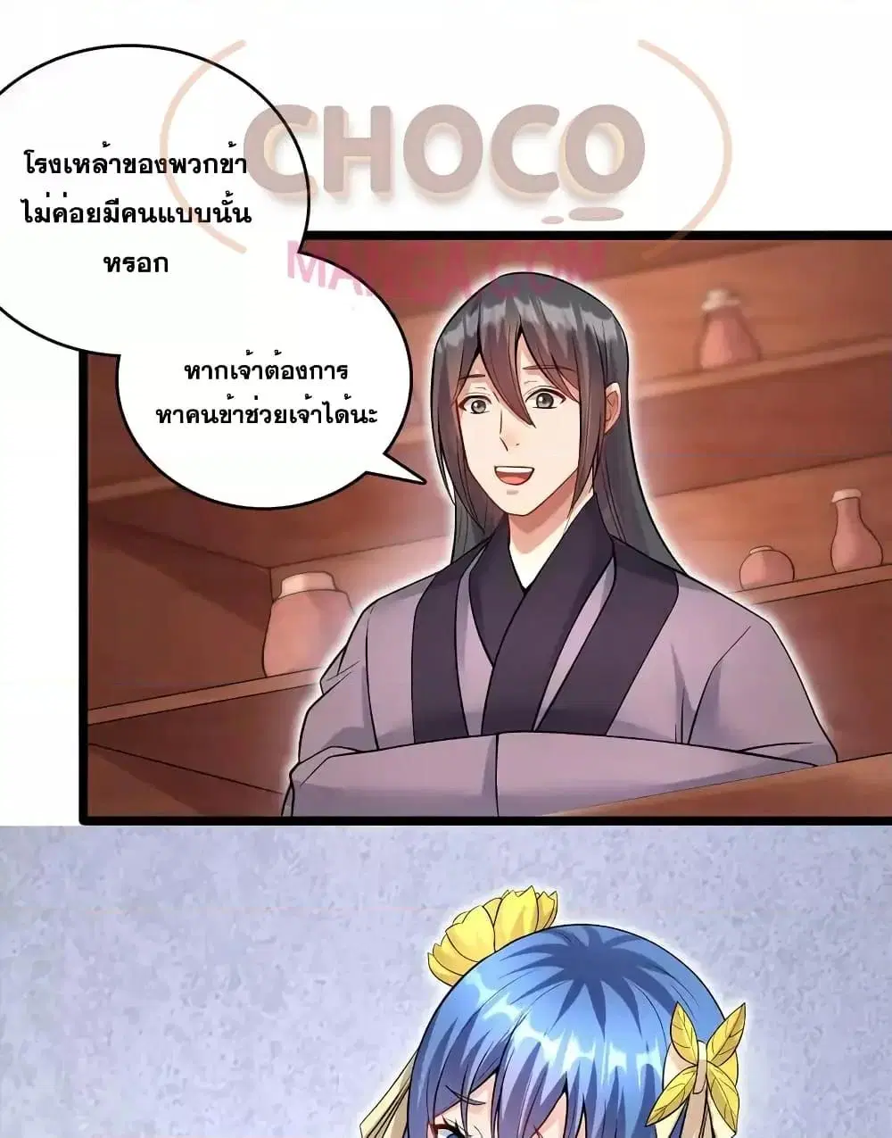 I Can Become A Sword God ตอนที่ 95 หน้า 20