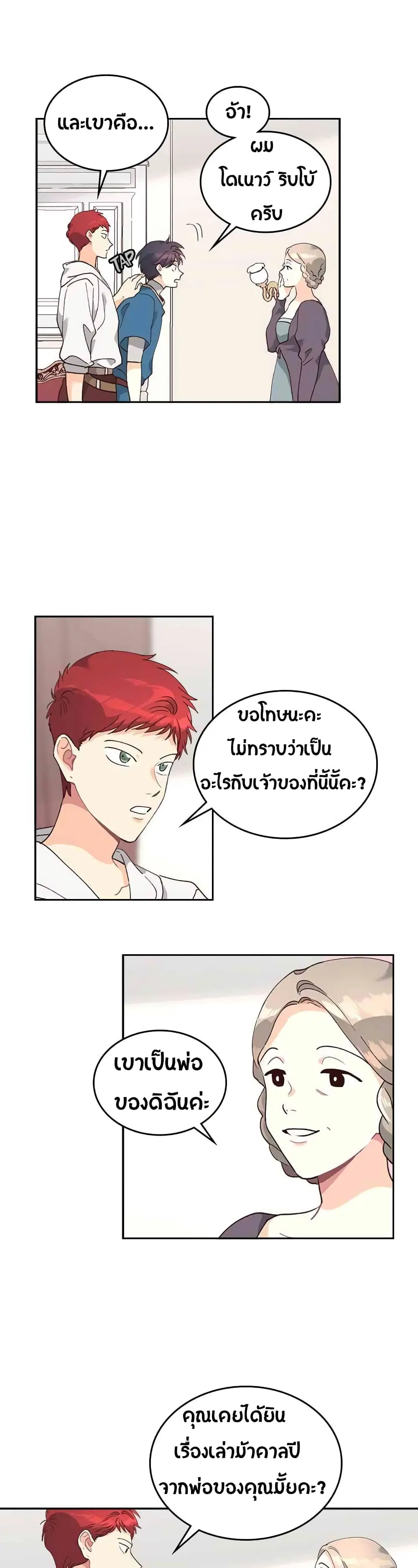 The Knight and Her Emperor ตอนที่ 20 หน้า 7