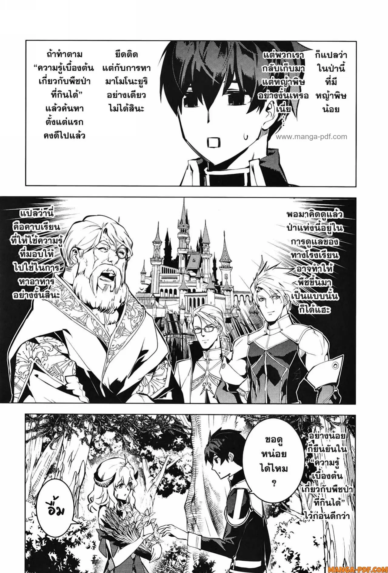 Tensei Kenja no Isekai Life ตอนที่ 62 หน้า 13