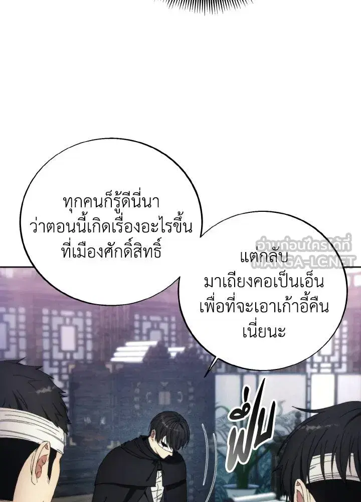 How to Live as a Villain ตอนที่ 120 หน้า 75