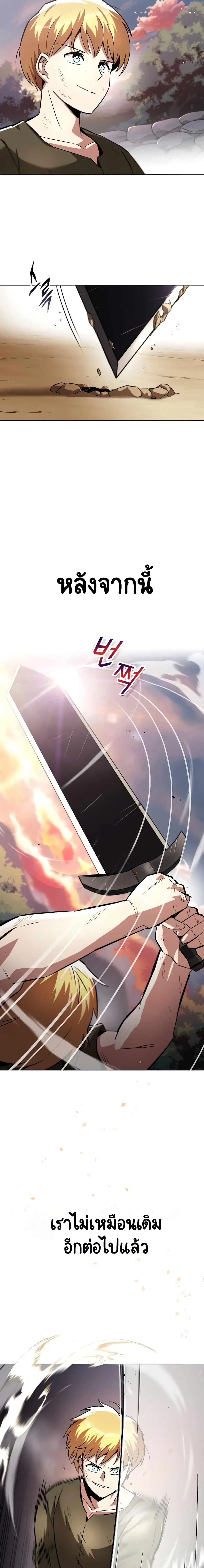 The Lazy Lord Masters the Sword ตอนที่ 29 หน้า 14
