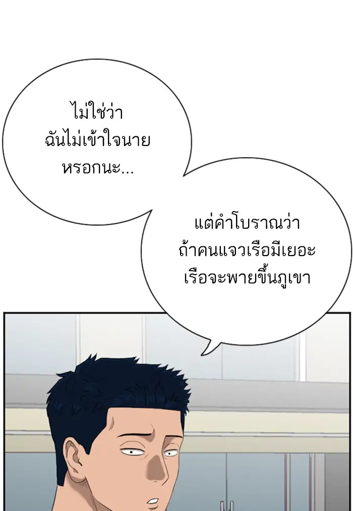 Bad Guy ตอนที่ 96 หน้า 66