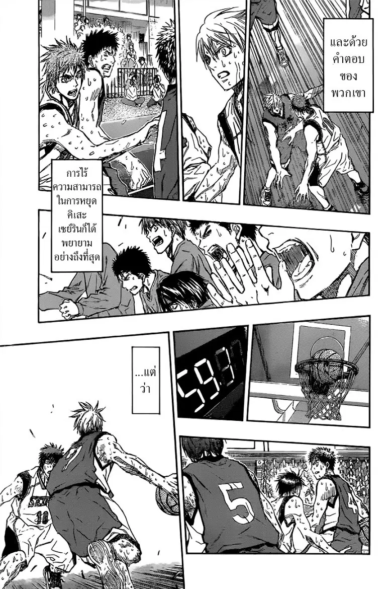 Kuroko no Basuke ตอนที่ 199 หน้า 17