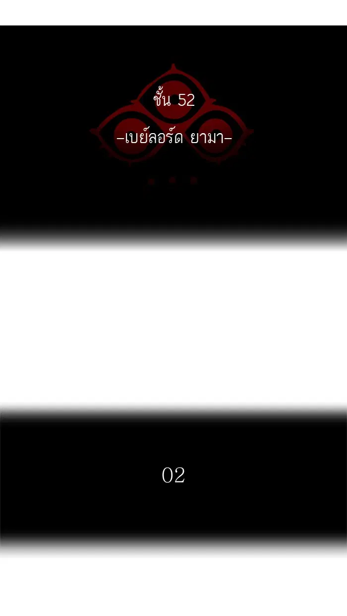 Tower of God ตอนที่ 426 หน้า 15