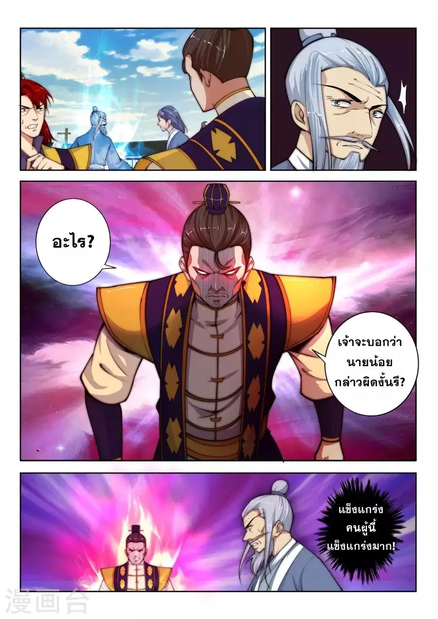 Against the Gods ตอนที่ 18 หน้า 5