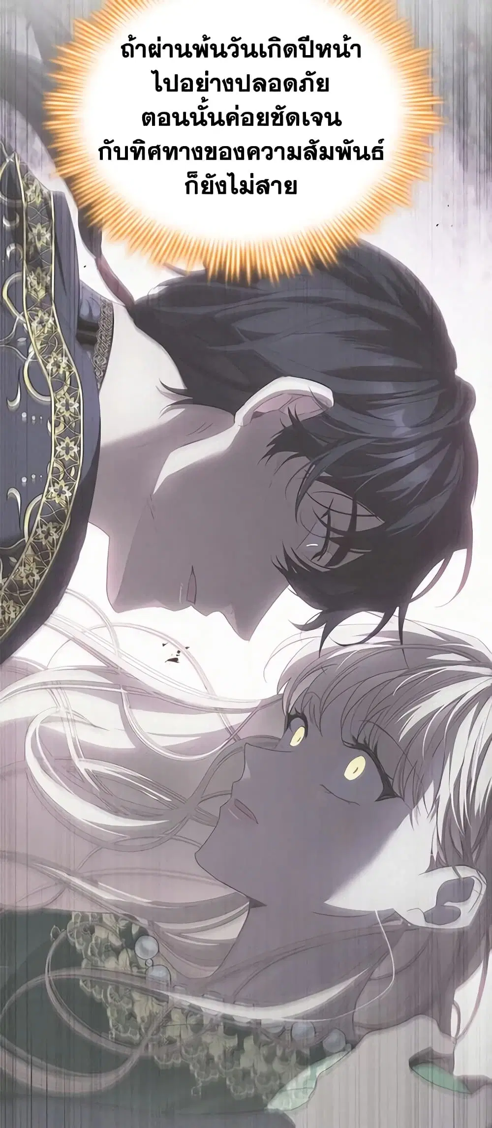 The Beloved Little Princess ตอนที่ 177 หน้า 19