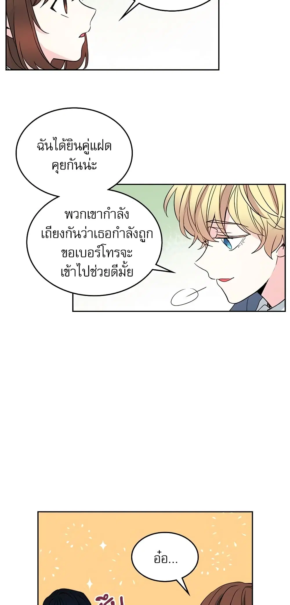 My Life as an Internet Novel ตอนที่ 44 หน้า 4