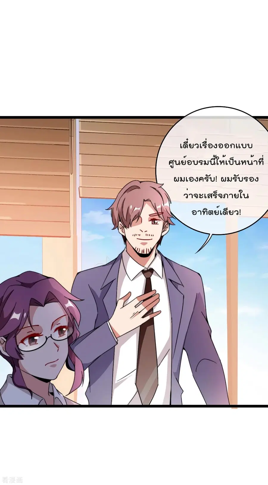 I am The Richest in The World ตอนที่ 187 หน้า 37