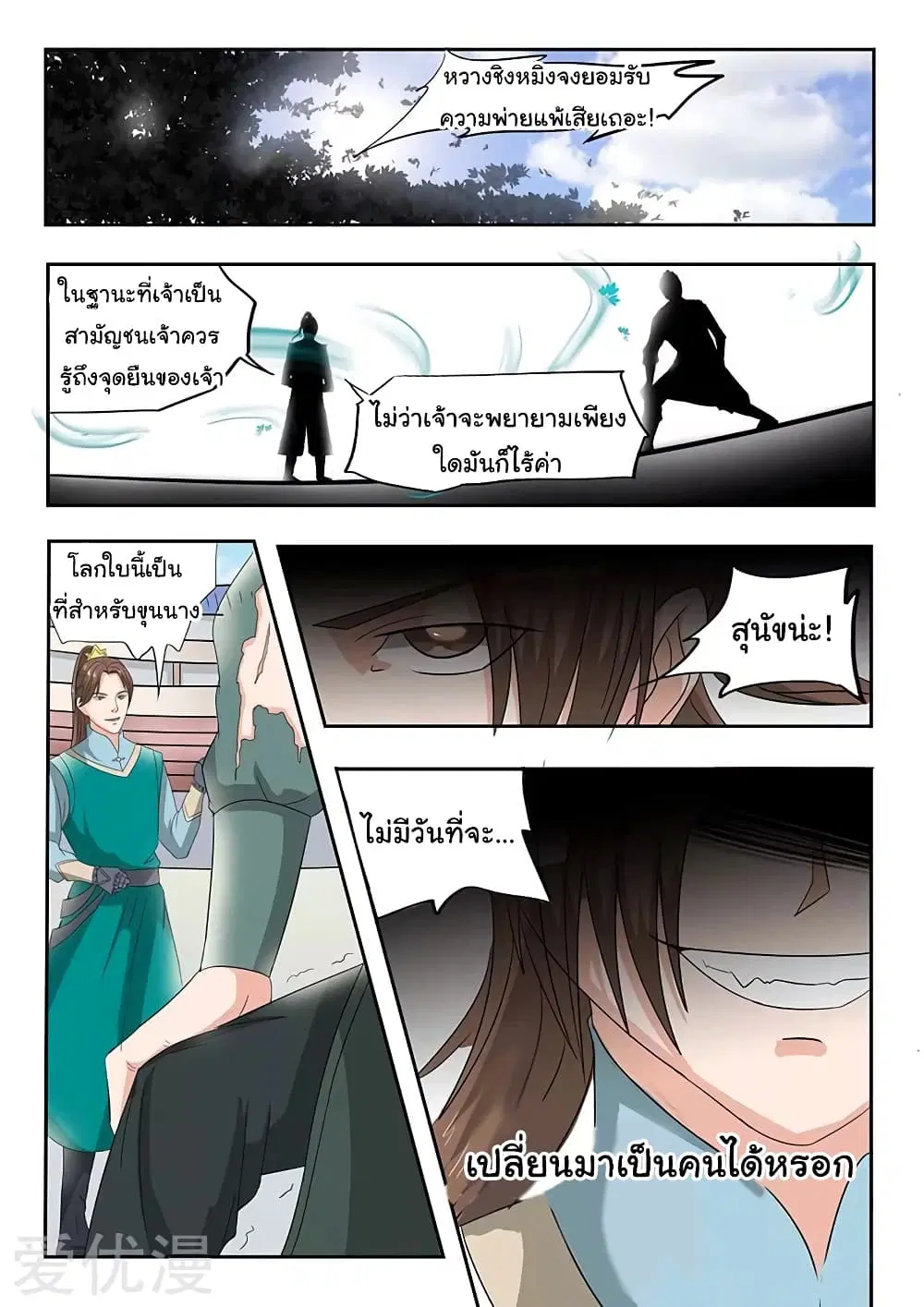 Martial Master ตอนที่ 124 หน้า 8