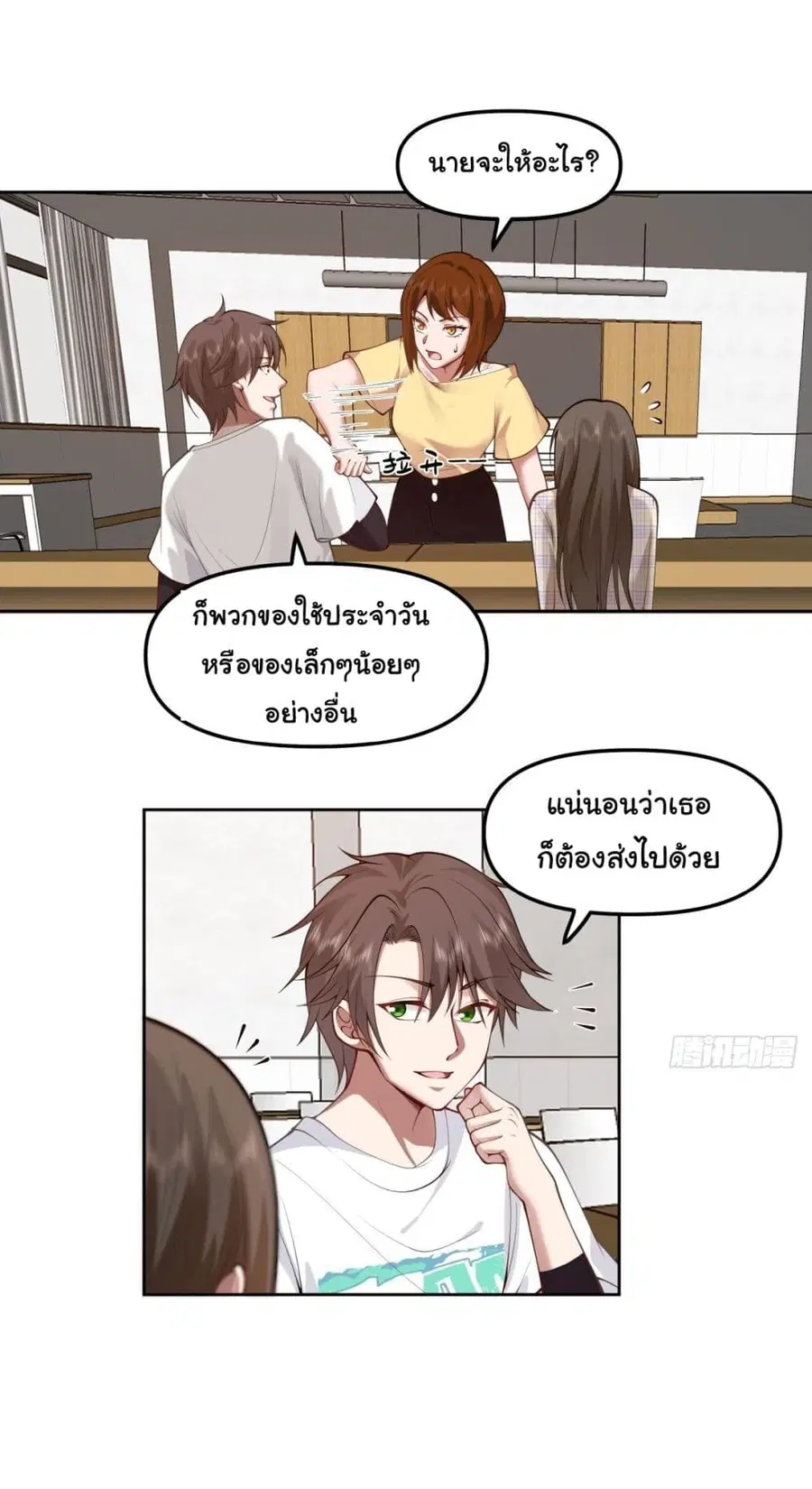 I Really Don’t Want to be Reborn ตอนที่ 27 หน้า 20