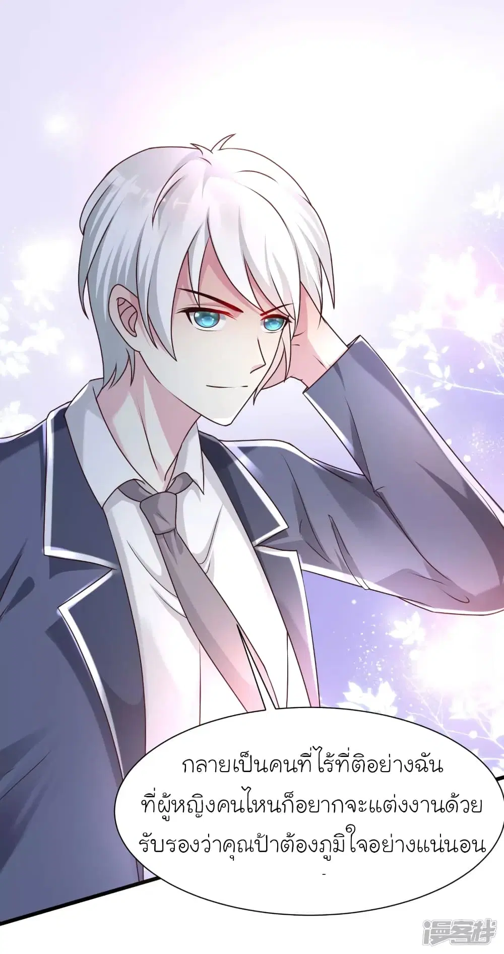 The Strongest Peach Blossom ตอนที่ 230 หน้า 33