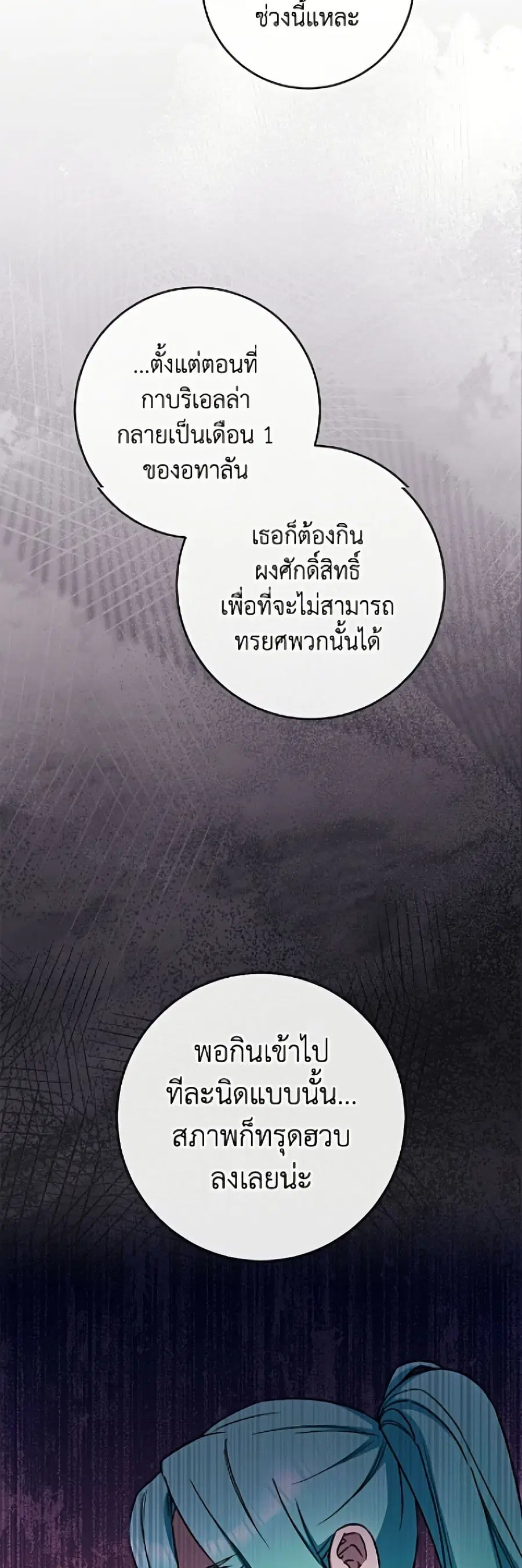 The Young Lady Is a Royal Chef ตอนที่ 196 หน้า 10