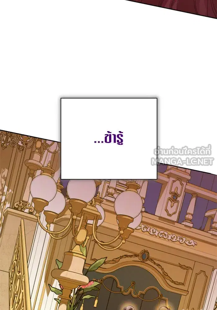 Your Throne ตอนที่ 145 หน้า 90