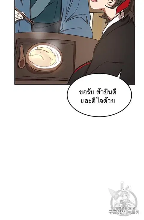 Path of the Shaman ตอนที่ 6 หน้า 90