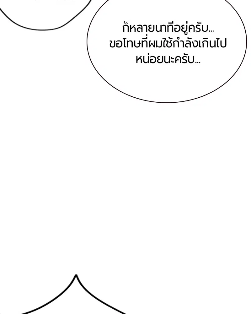 Jungle Juice ตอนที่ 44 หน้า 65