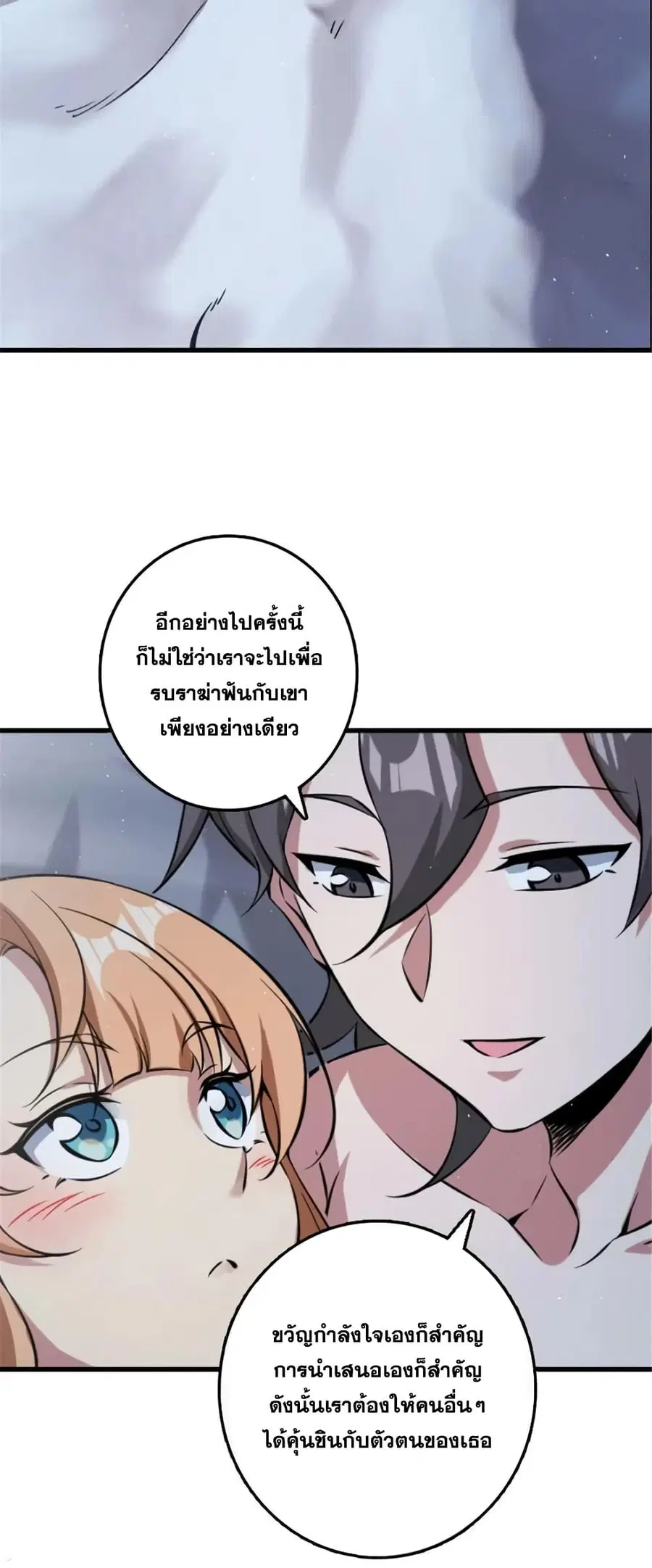 Release That Witch ตอนที่ 506 หน้า 30