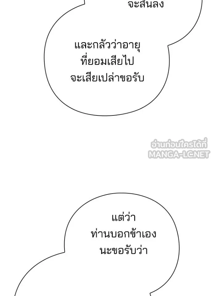 Night of the Ogre ตอนที่ 61 หน้า 109