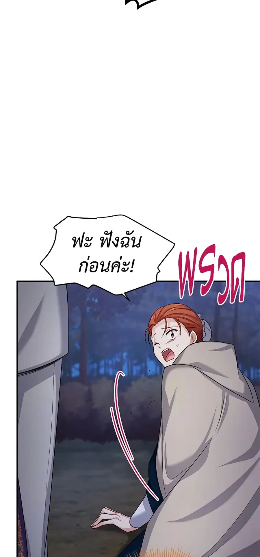 The Soulless Duchess ตอนที่ 99 หน้า 27