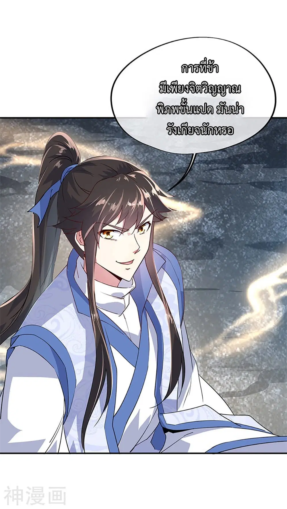 Peerless Battle Spirit (Tian Cang Zi Dongman) ตอนที่ 157 หน้า 12