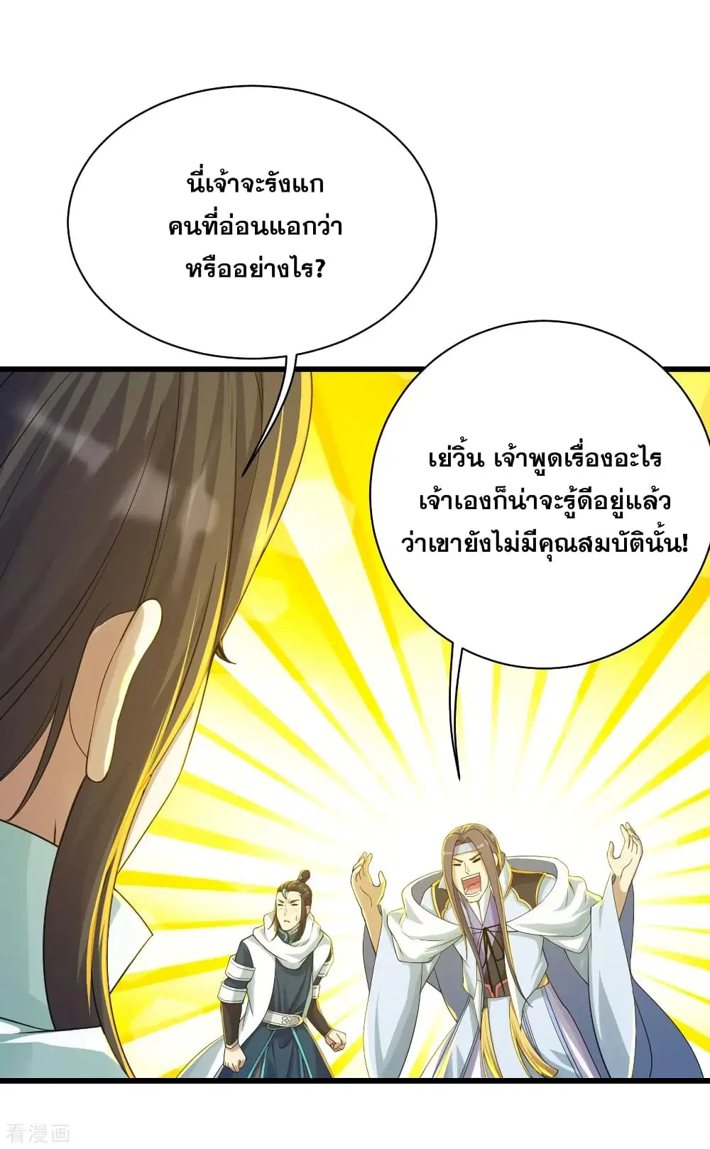 Matchless Emperor ตอนที่ 138 หน้า 11